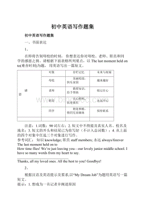 初中英语写作题集Word文档下载推荐.docx