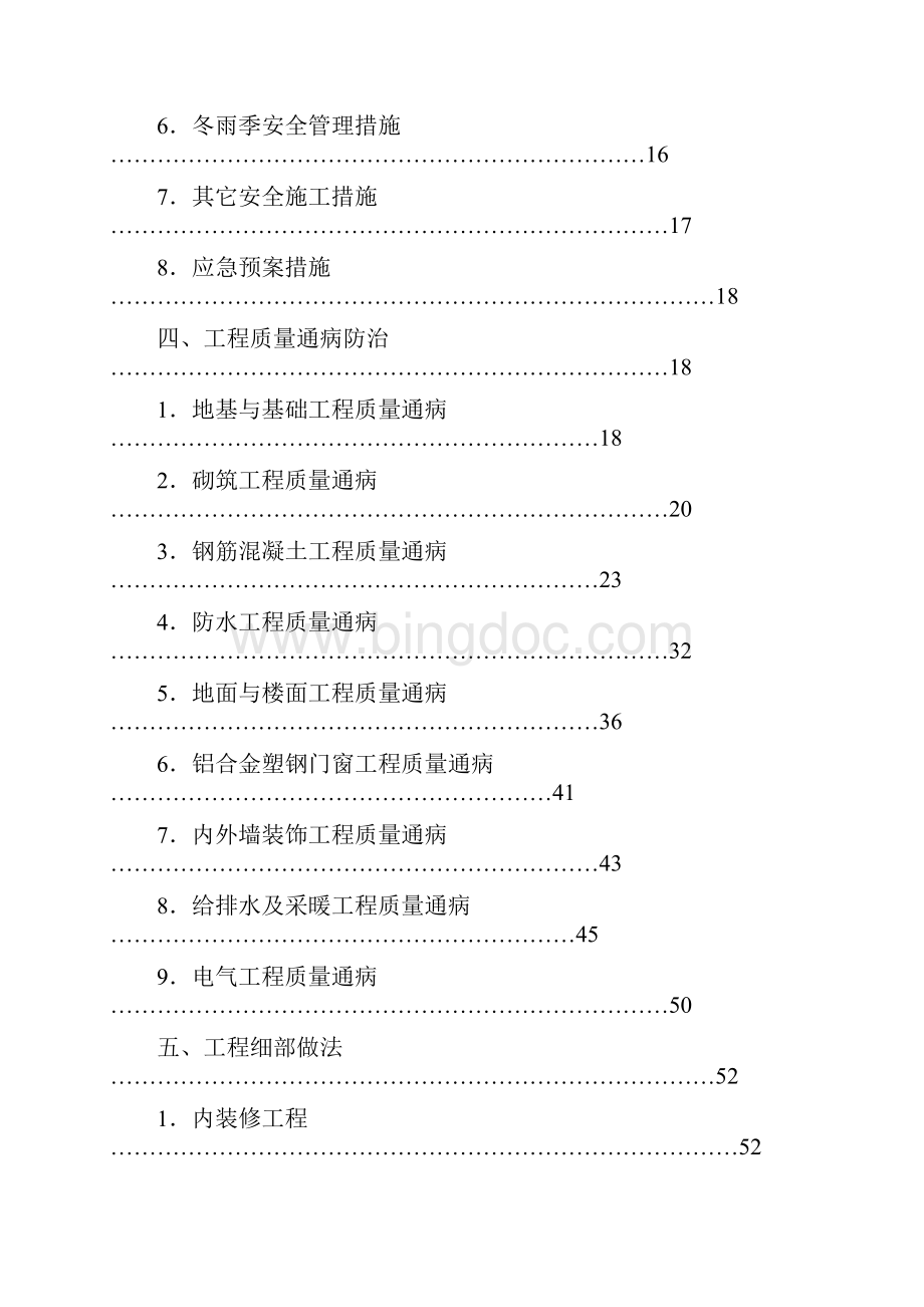 高层住宅楼施工工程精细化管理实施细则.docx_第2页