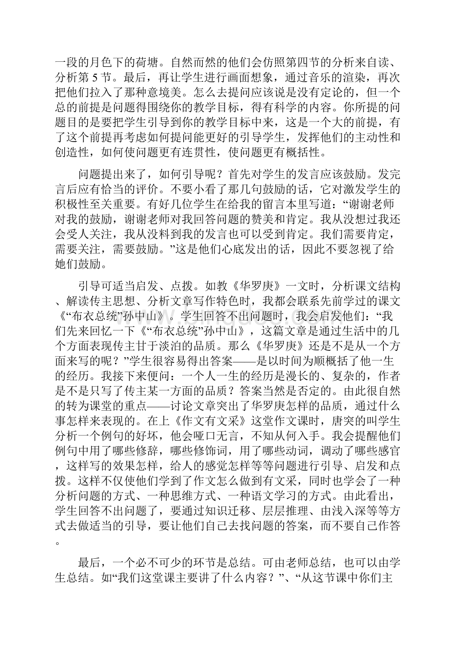 初中语文教育实习总结Word文件下载.docx_第3页