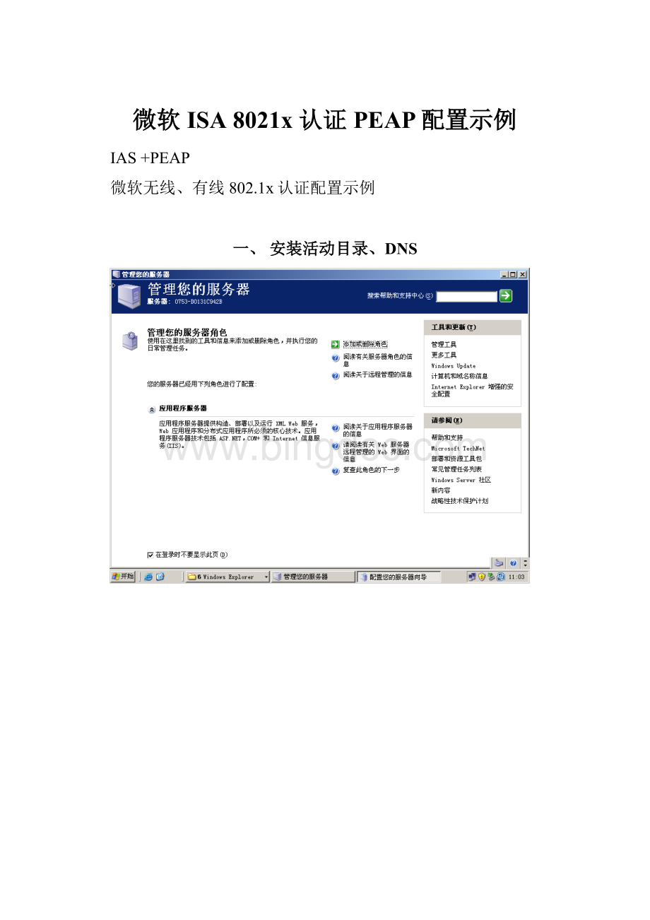 微软ISA 8021x 认证PEAP配置示例Word文件下载.docx_第1页