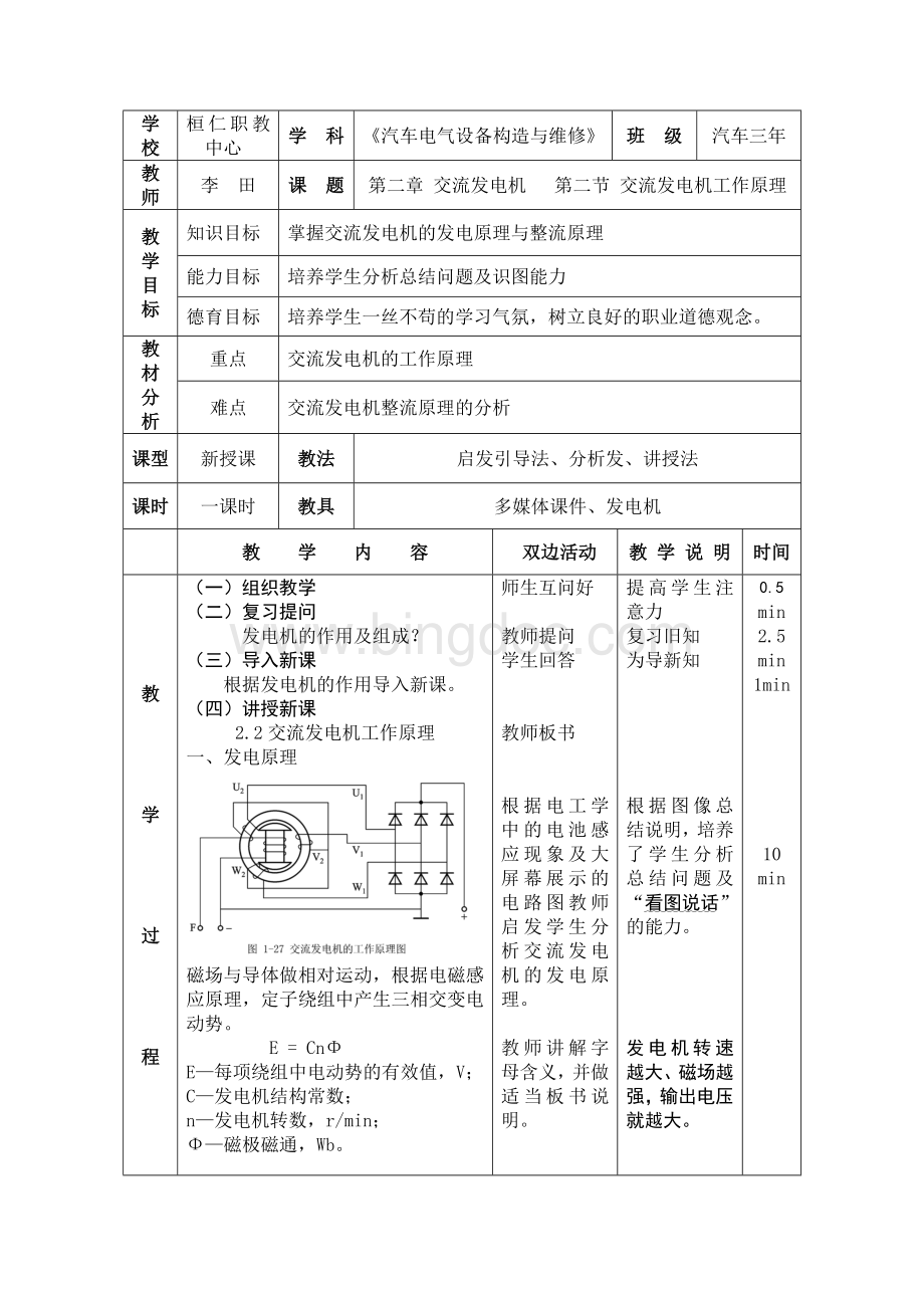 发电机工作原理教案文档格式.doc_第1页