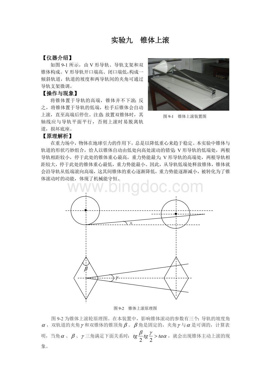 锥体上滚Word格式.doc