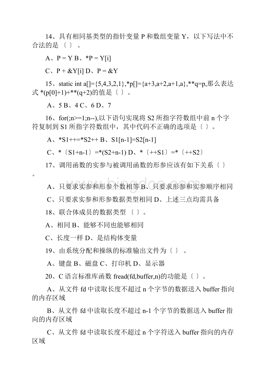 C语言程序设计卷考核班级.docx_第3页