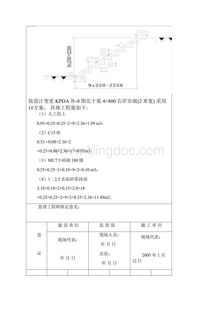 工程量变更签证单例Word文档格式.docx_第3页