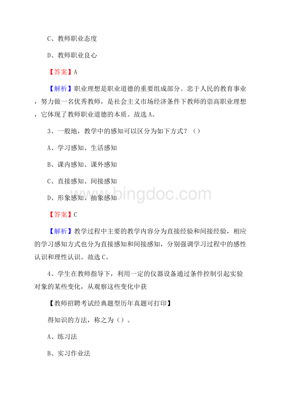 湖北省十堰市竹山县《公共理论》教师招聘真题库及答案.docx_第2页