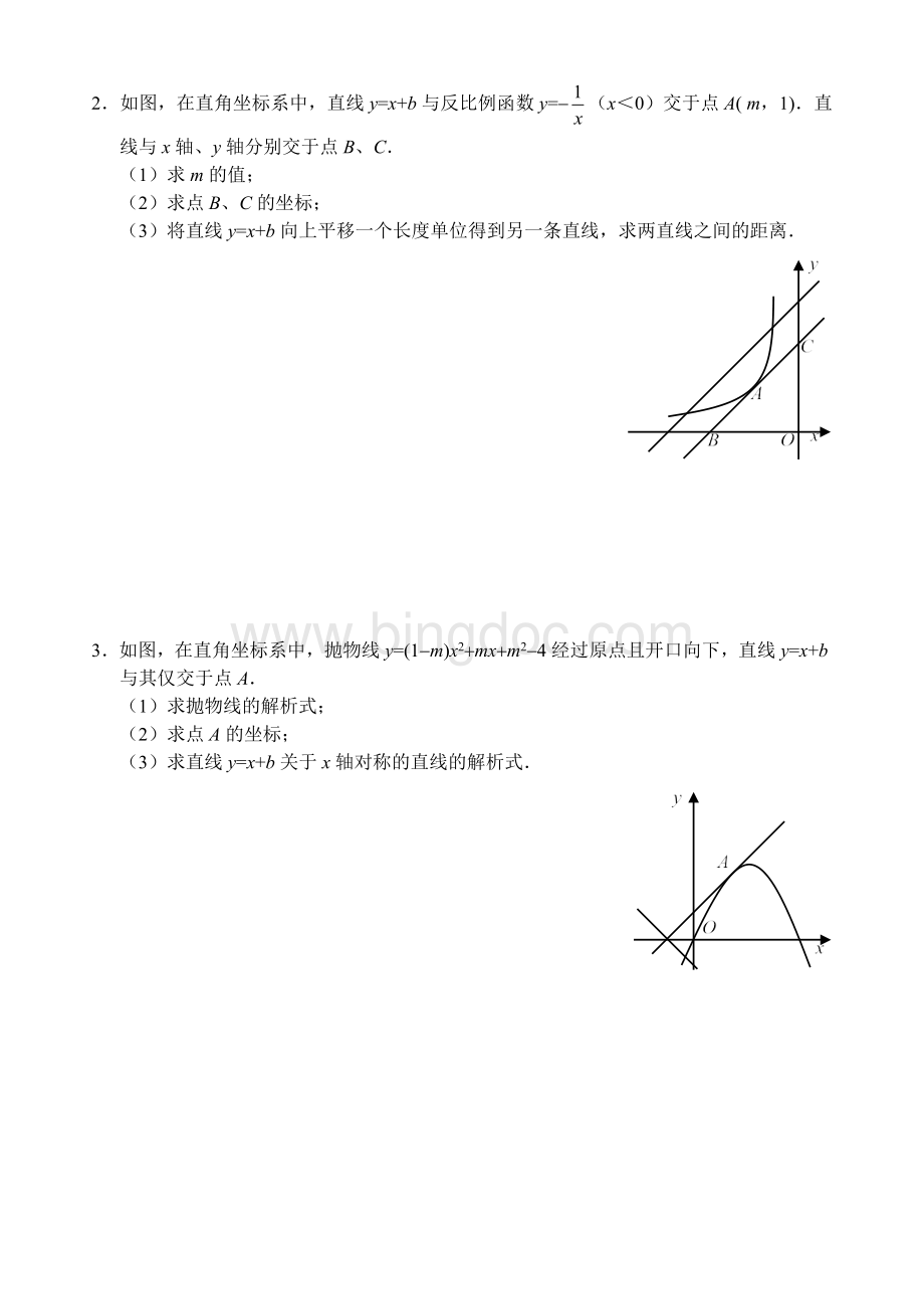 广东中考数学专题训练(一)：代数综合题(函数题)文档格式.docx_第2页