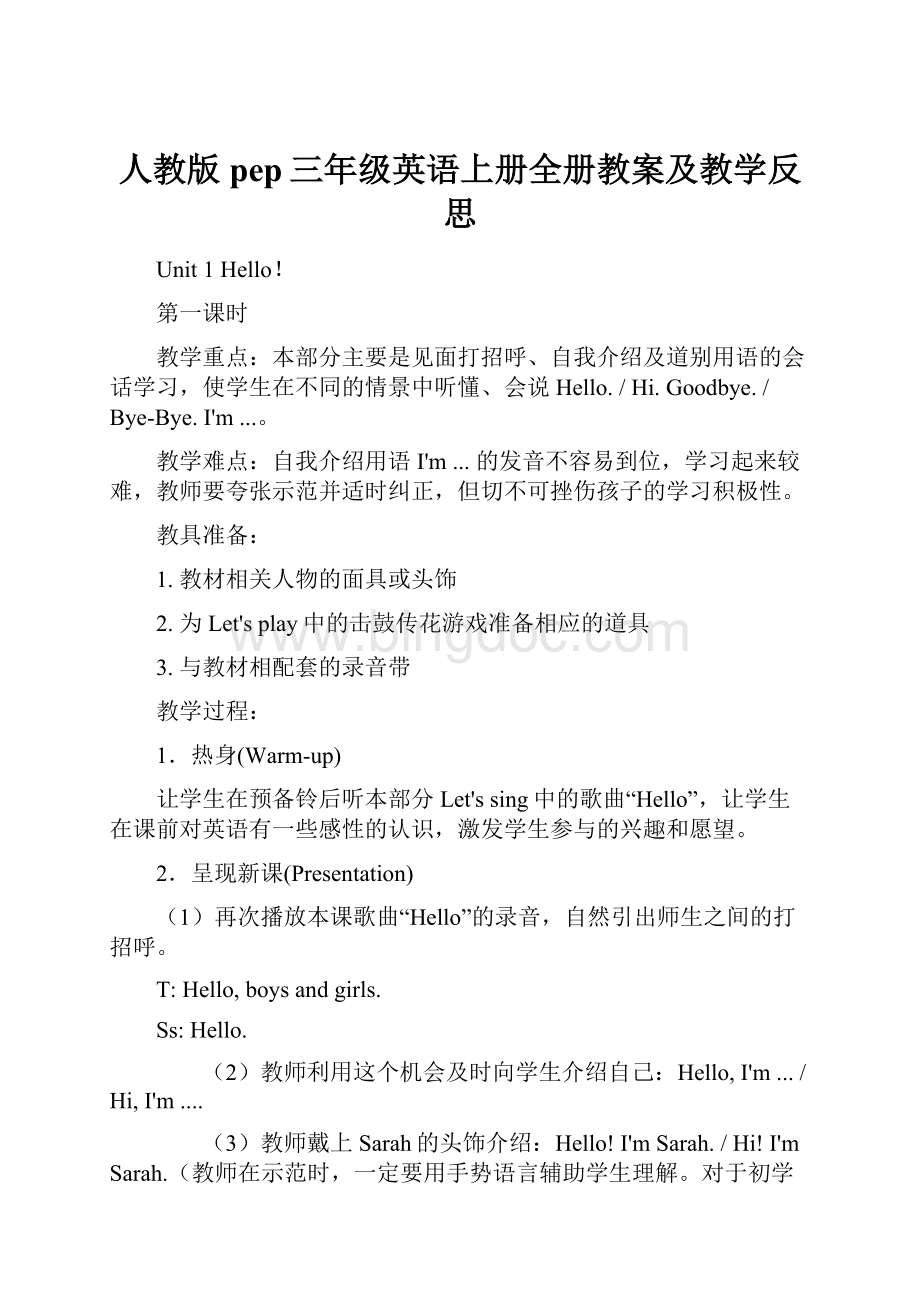 人教版pep三年级英语上册全册教案及教学反思.docx_第1页