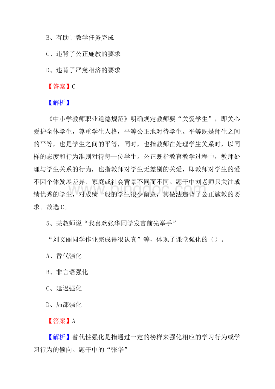 江苏省常熟农副职业高级中学教师招聘试题及解析文档格式.docx_第3页