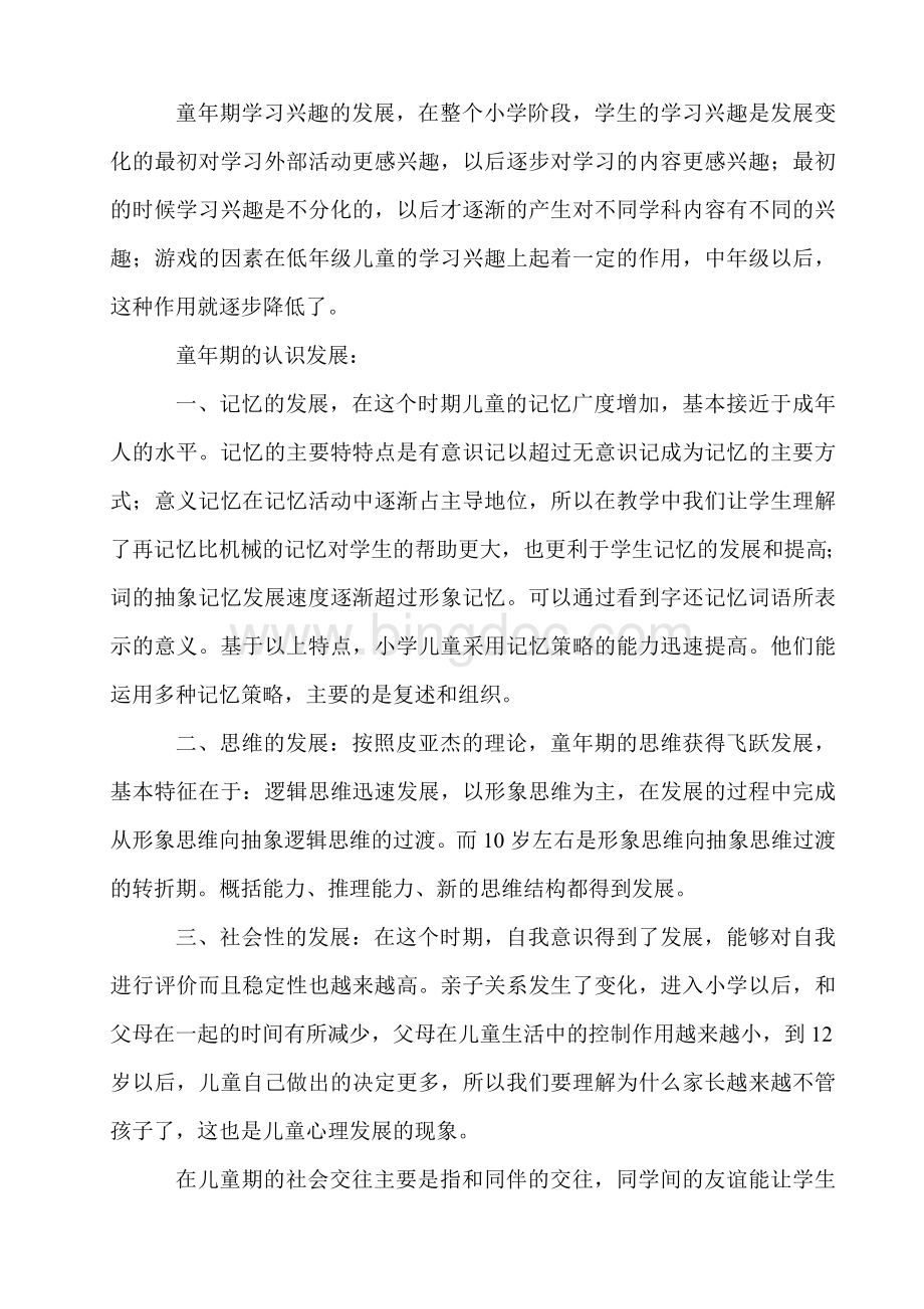 心理学在教学中的应用.doc_第3页