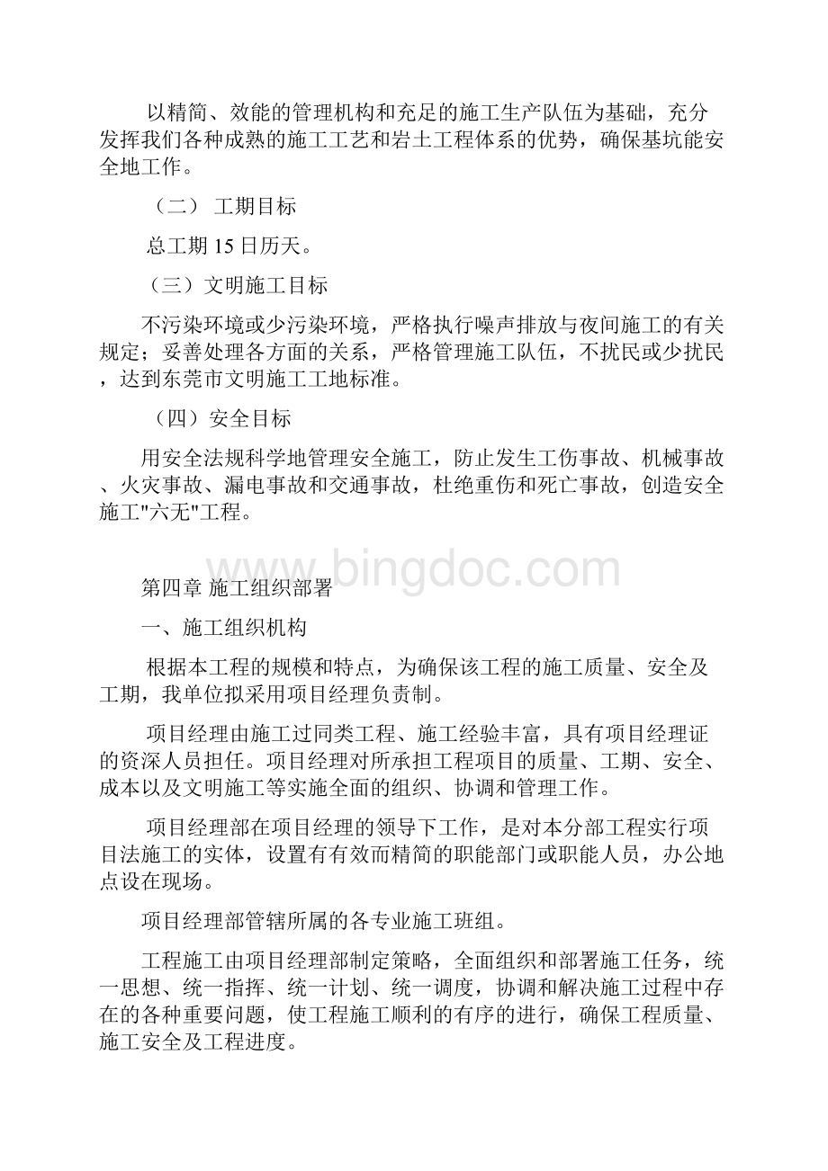 搅拌桩施工方案丽水搅拌.docx_第3页