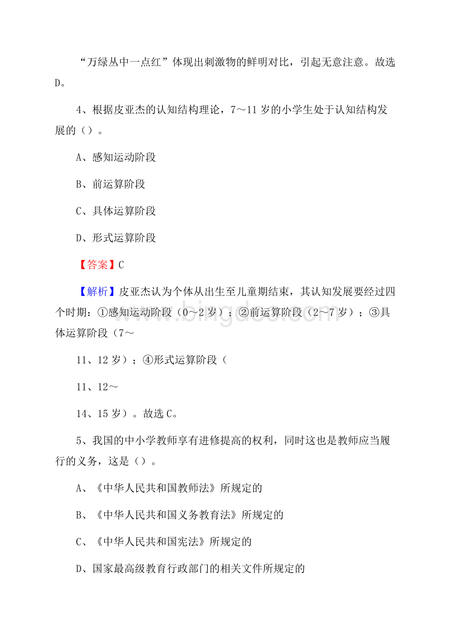 贵州省消防学校教师招聘试题及答案.docx_第3页