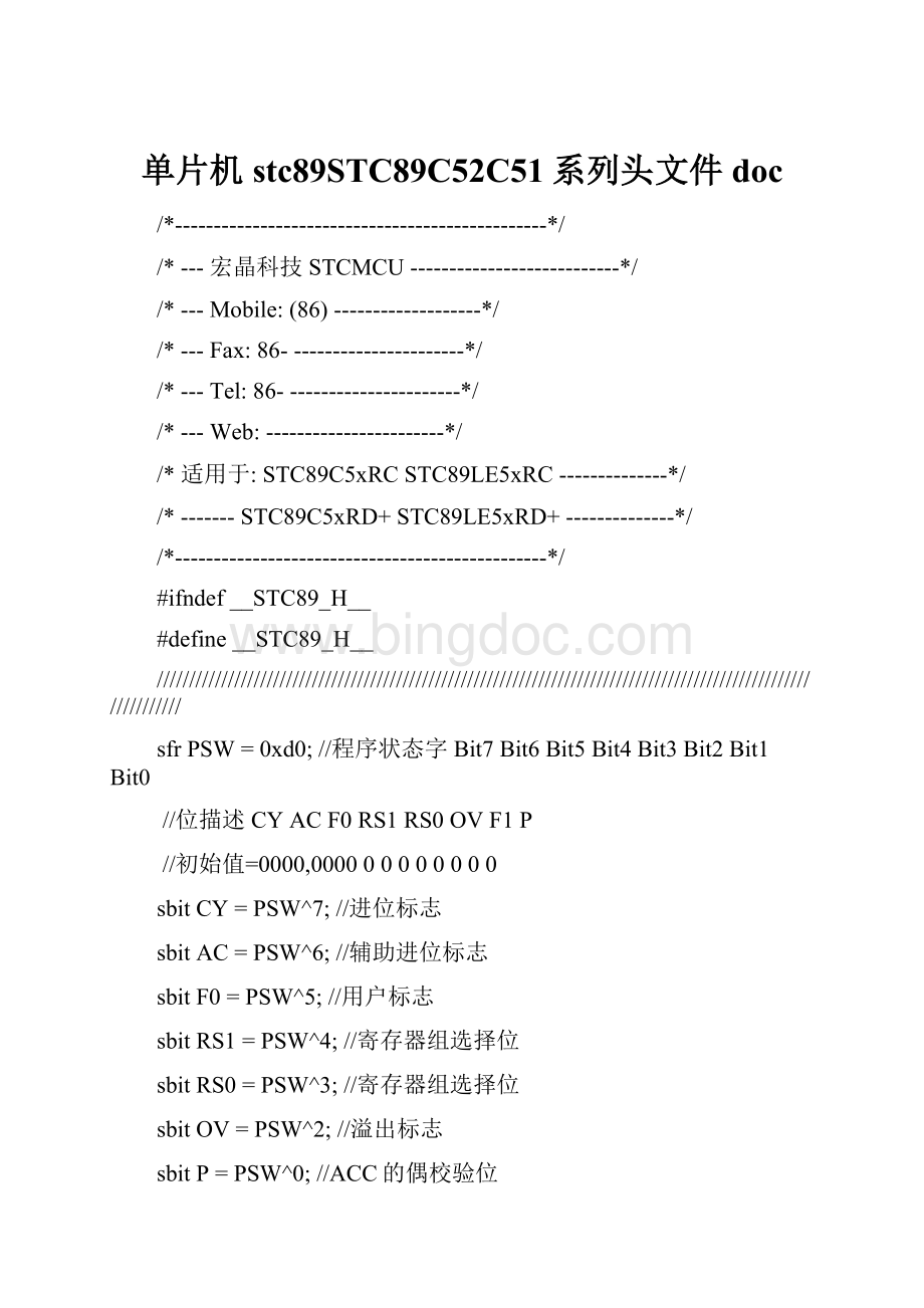 单片机stc89STC89C52C51系列头文件doc.docx_第1页