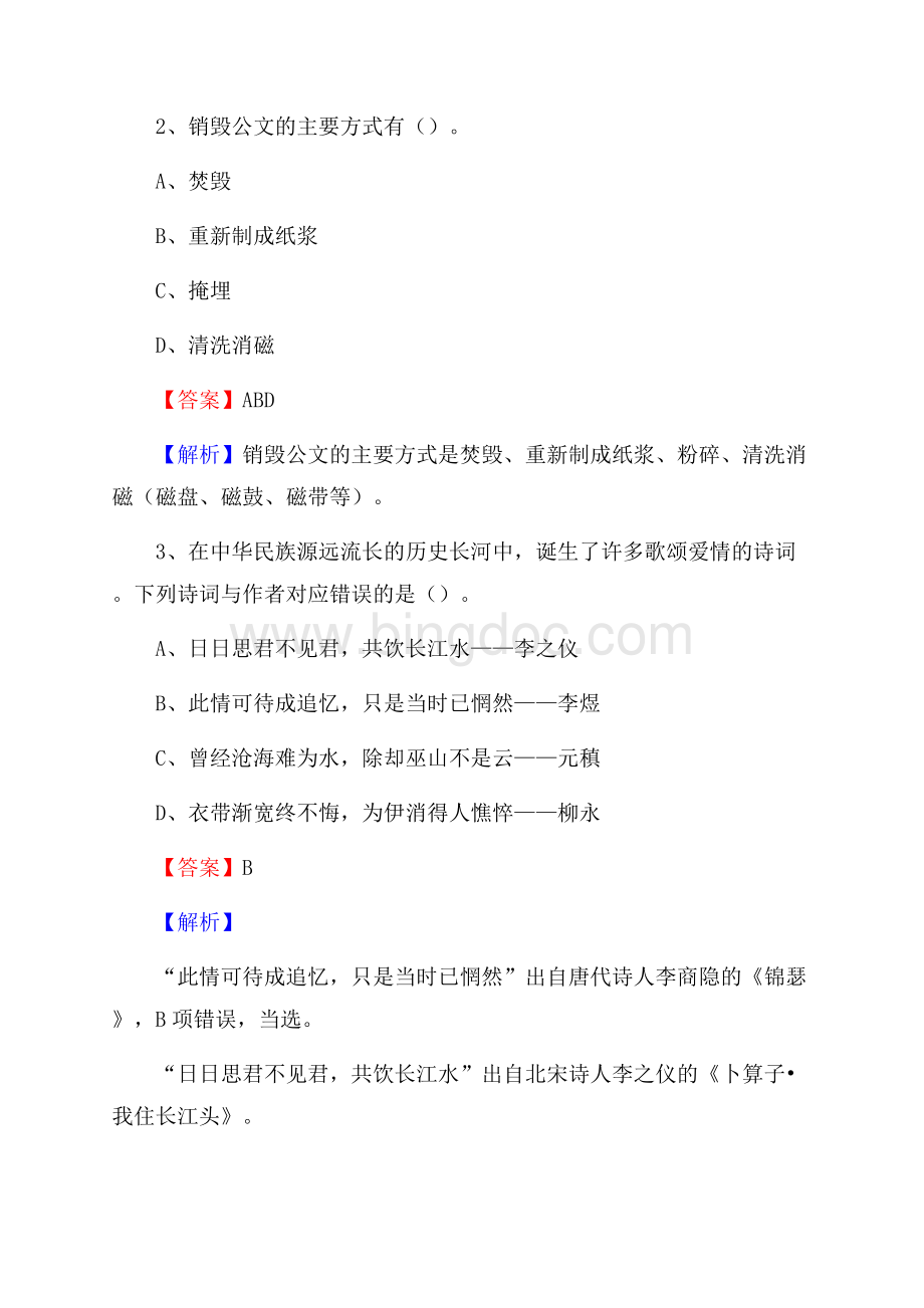 江西省赣州市南康区事业单位招聘考试《行政能力测试》真题及答案.docx_第2页