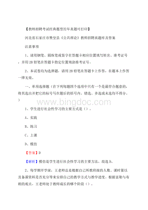 河北省石家庄市赞皇县《公共理论》教师招聘真题库及答案文档格式.docx