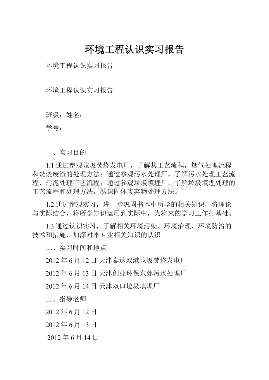 环境工程认识实习报告.docx_第1页