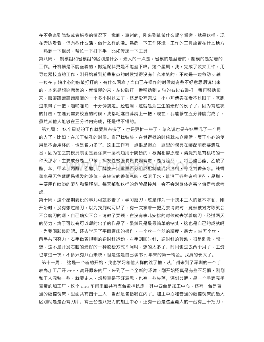 数控顶岗实习周记.doc_第2页