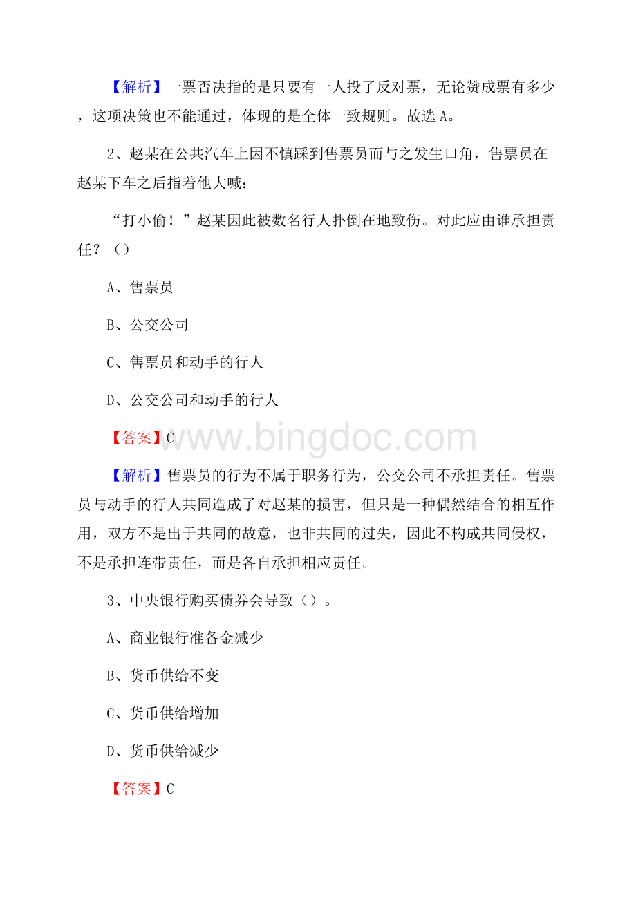 广东省河源市和平县社区专职工作者考试《公共基础知识》试题及解析.docx_第2页