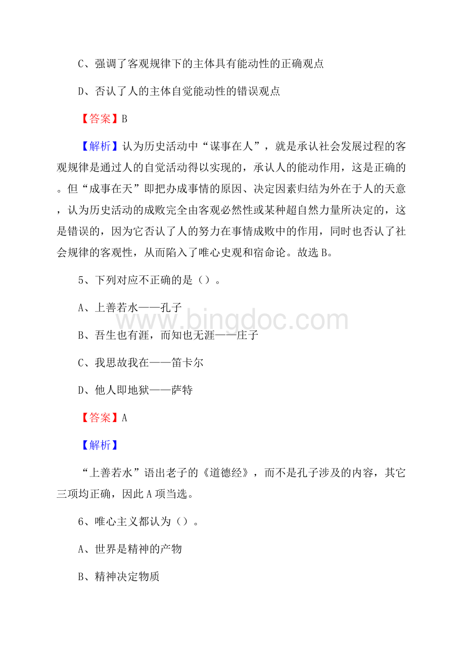 宣恩县住房公积金管理中心招聘试题及答案解析.docx_第3页