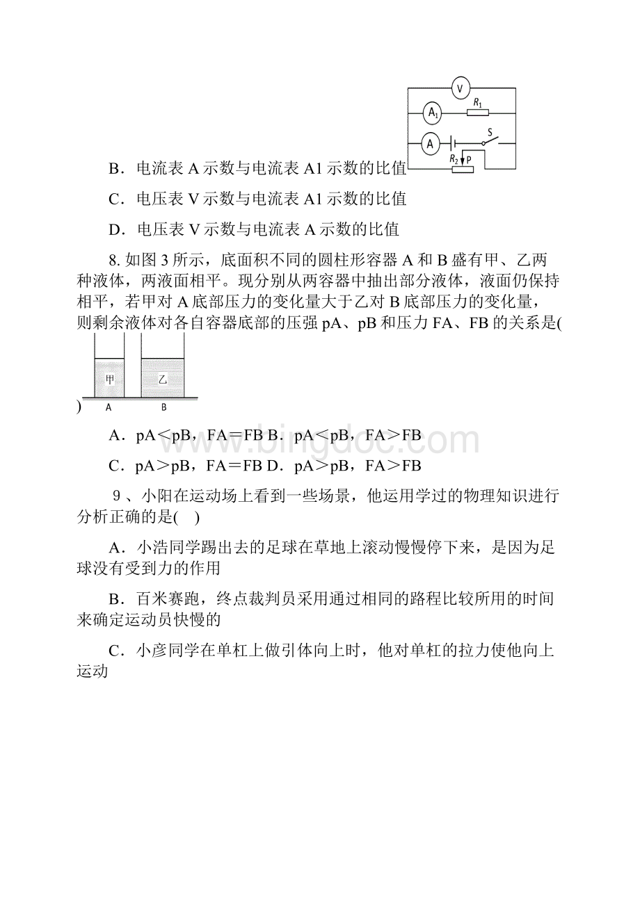 物理中考模拟试题七Word格式文档下载.docx_第3页