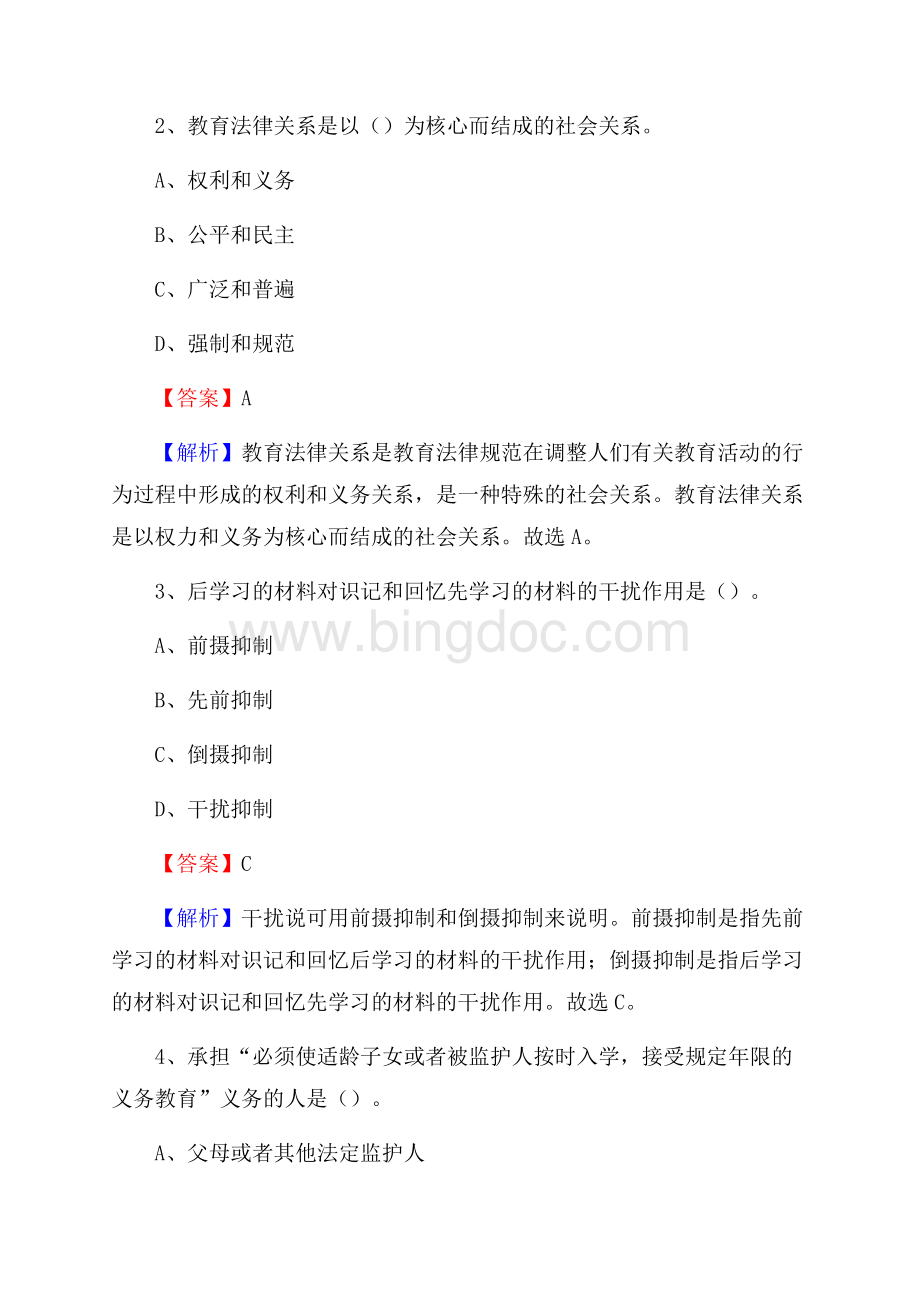 湖南省建筑学校教师招聘《教育基础知识》试题及解析.docx_第2页