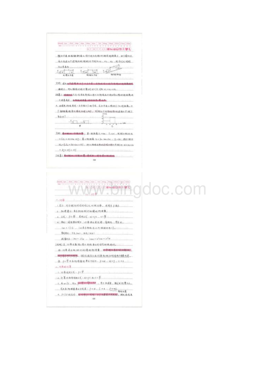 初中物理状元笔记功与能Word格式.docx_第3页
