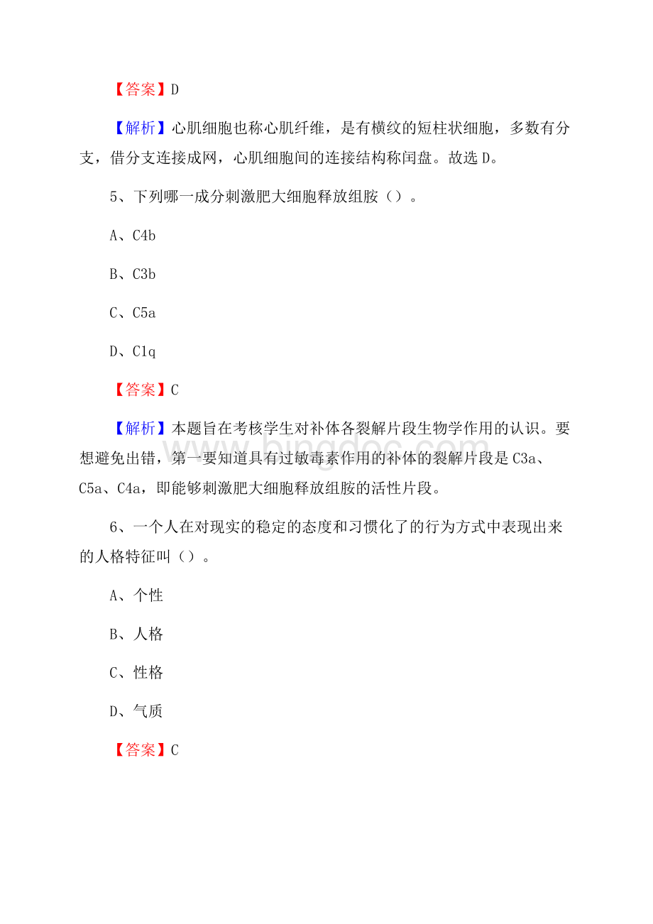 宁明县妇幼保健所《医学基础知识》招聘试题及答案.docx_第3页