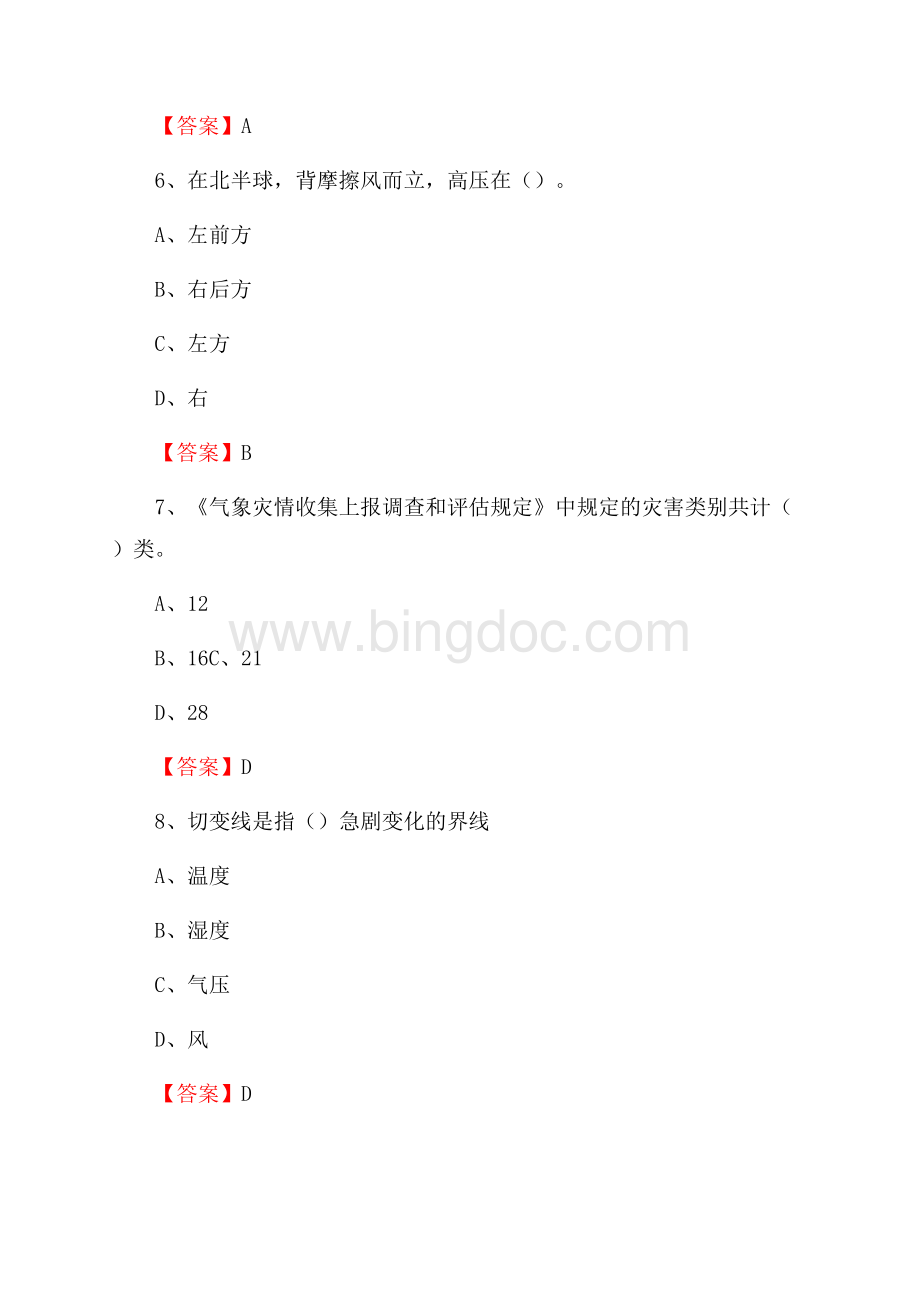 四川省泸州市泸县上半年气象部门《专业基础知识》.docx_第3页