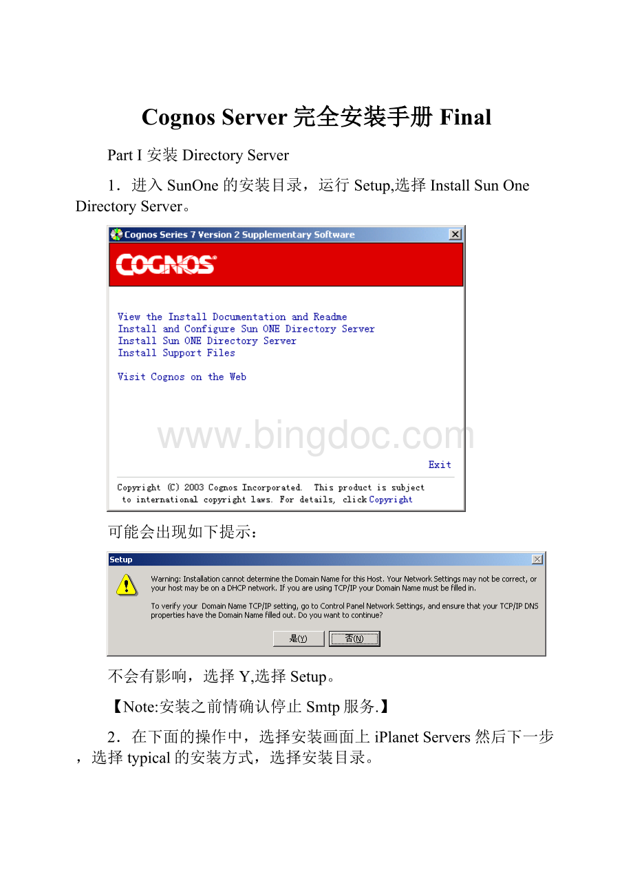 Cognos Server完全安装手册Final.docx_第1页