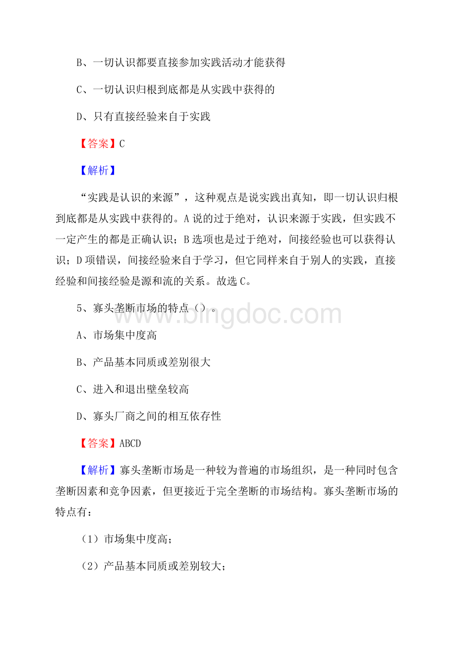 广东省汕头市濠江区工商银行招聘考试真题及答案Word文档格式.docx_第3页