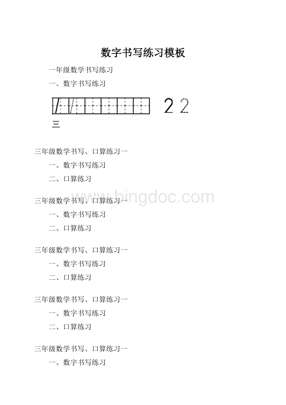 数字书写练习模板.docx_第1页