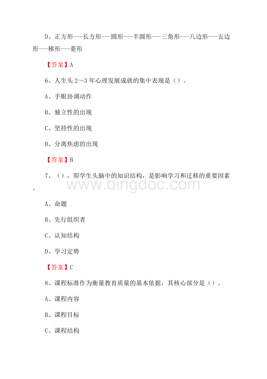 香港大学招聘辅导员试题及答案.docx_第3页