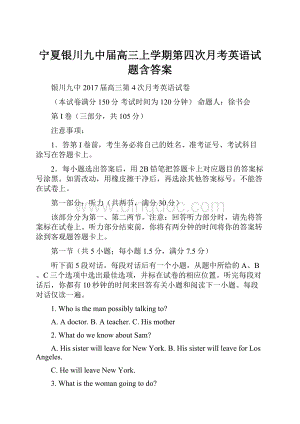 宁夏银川九中届高三上学期第四次月考英语试题含答案Word格式文档下载.docx