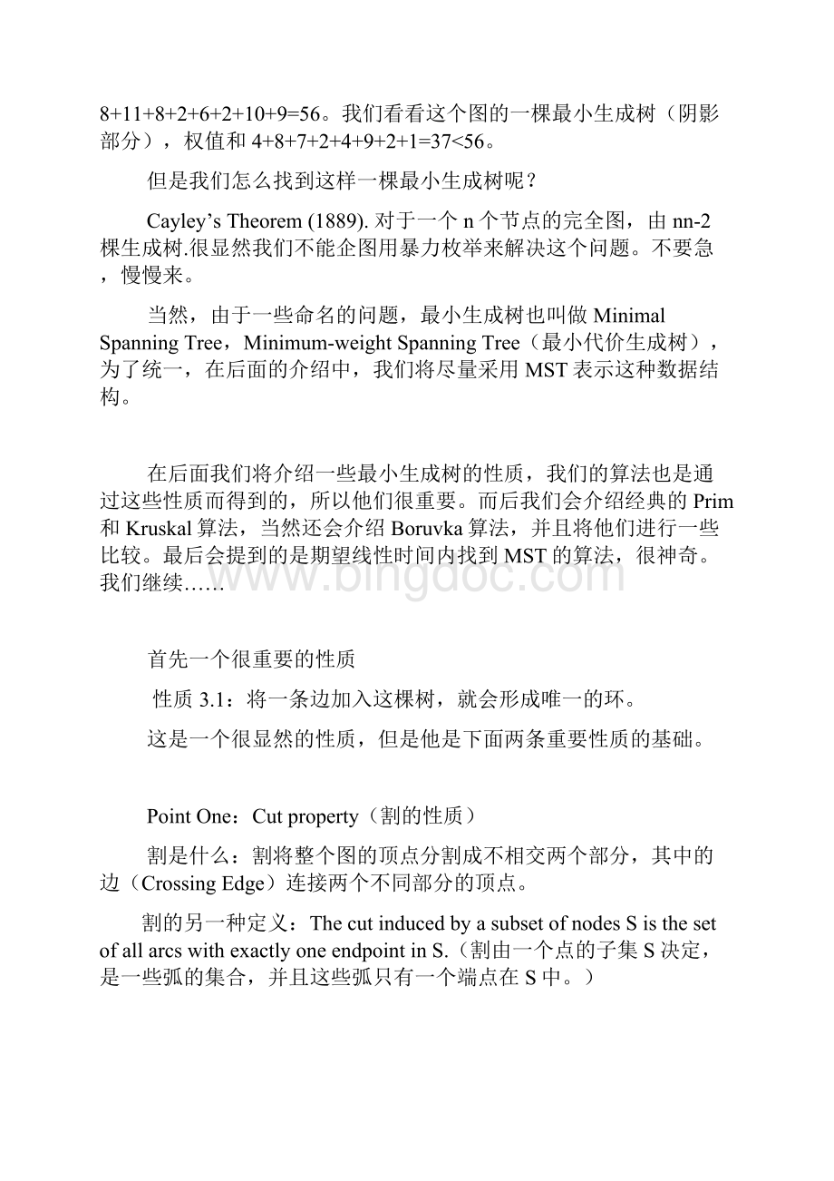 planeyang最小生成树文档格式.docx_第2页