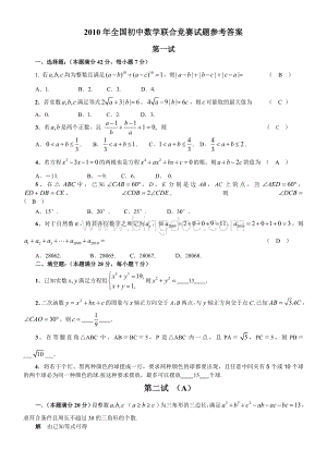 全国初中数学联合竞赛试题及答案Word格式文档下载.doc