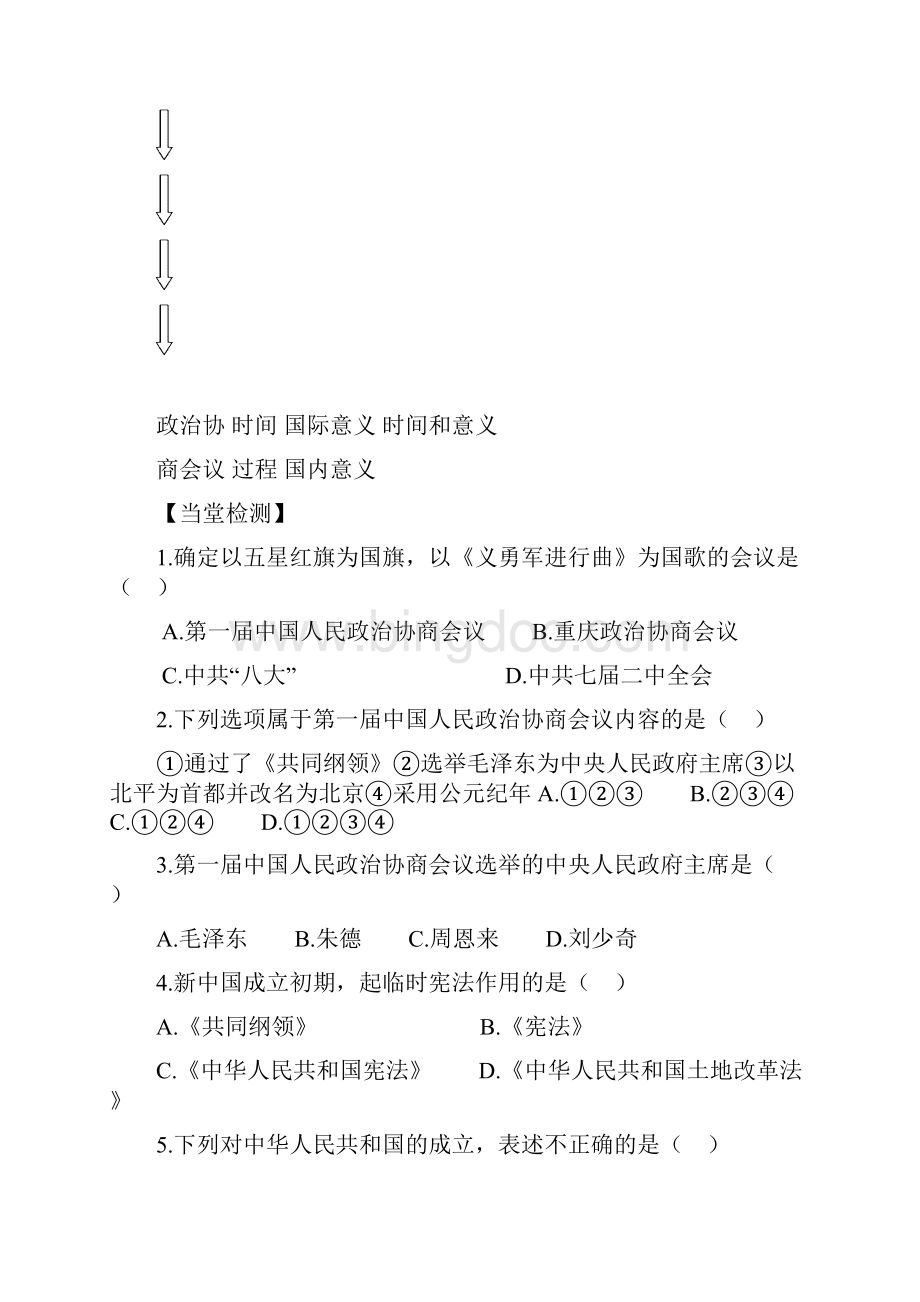 强烈推荐八年级历史下册全册整套导学案.docx_第3页