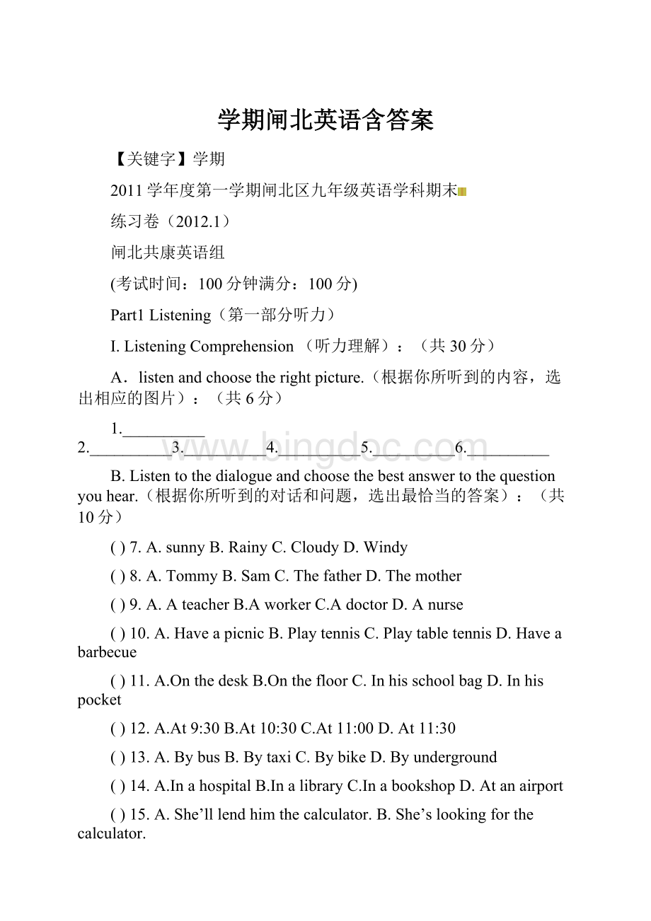 学期闸北英语含答案Word文档下载推荐.docx_第1页