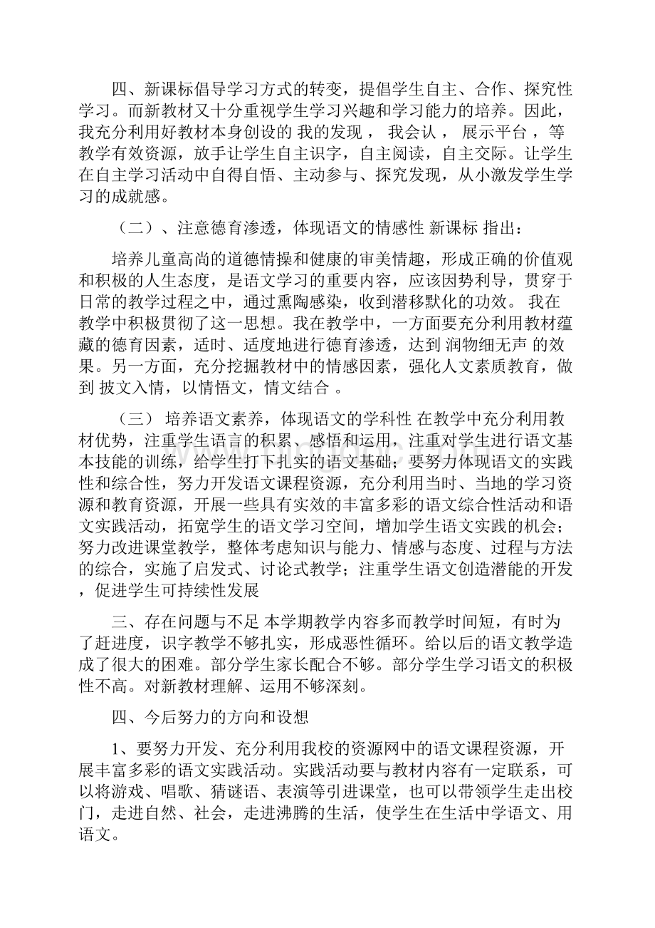 年春季语文教学工作总结.docx_第2页