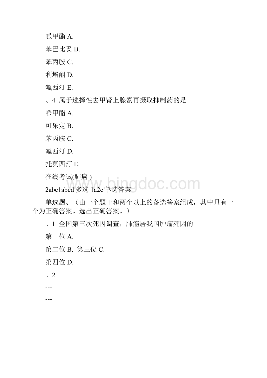 职业药师培训考试题及答案Word下载.docx_第2页