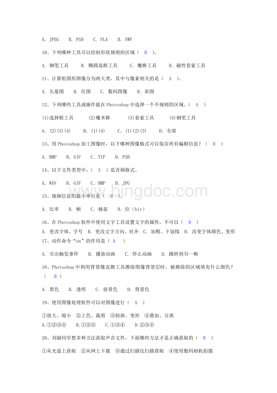 多媒体技术题库Word文档下载推荐.docx_第2页