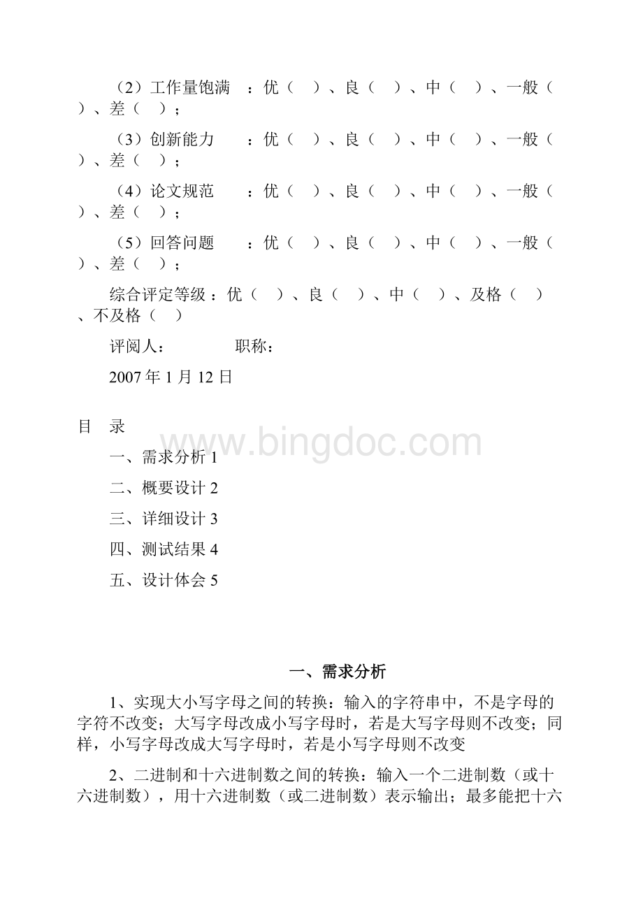 汇编语言代码转换课程设计Word格式文档下载.docx_第3页