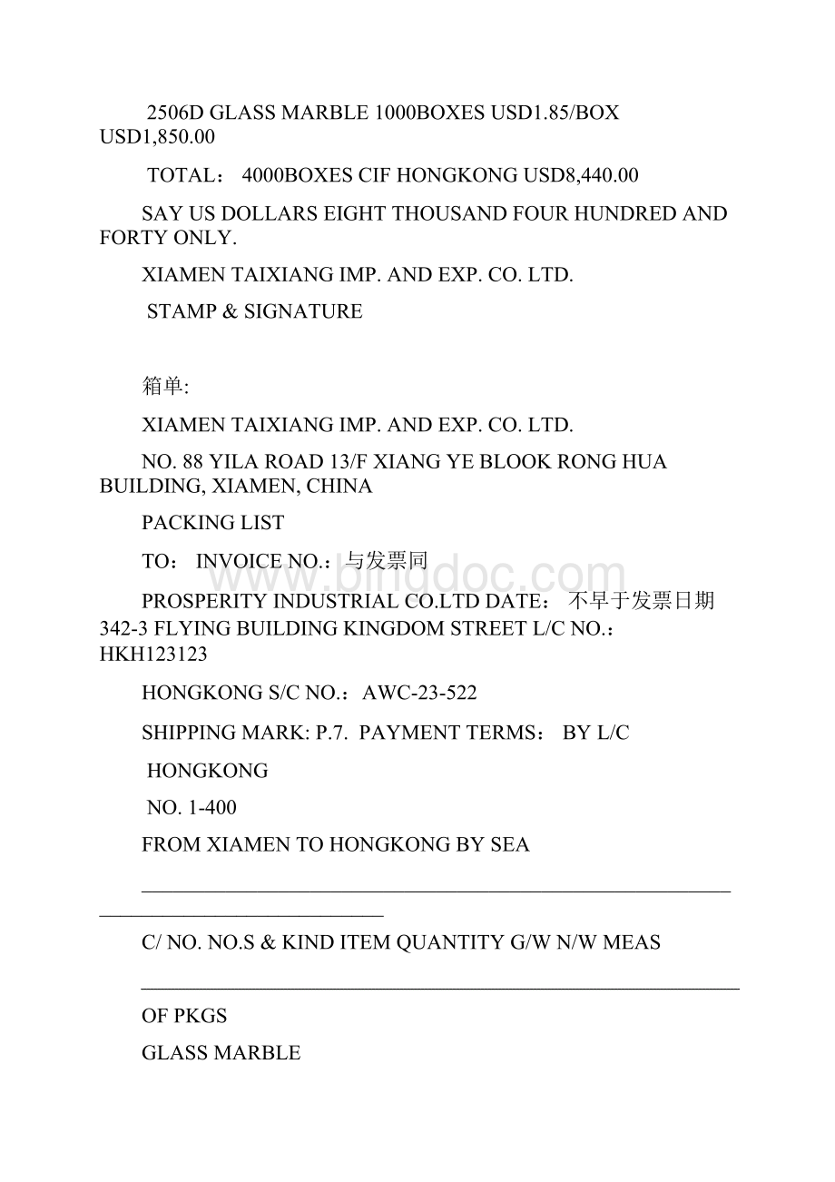 外贸新人培训手册综合制单doc 51Word文件下载.docx_第2页