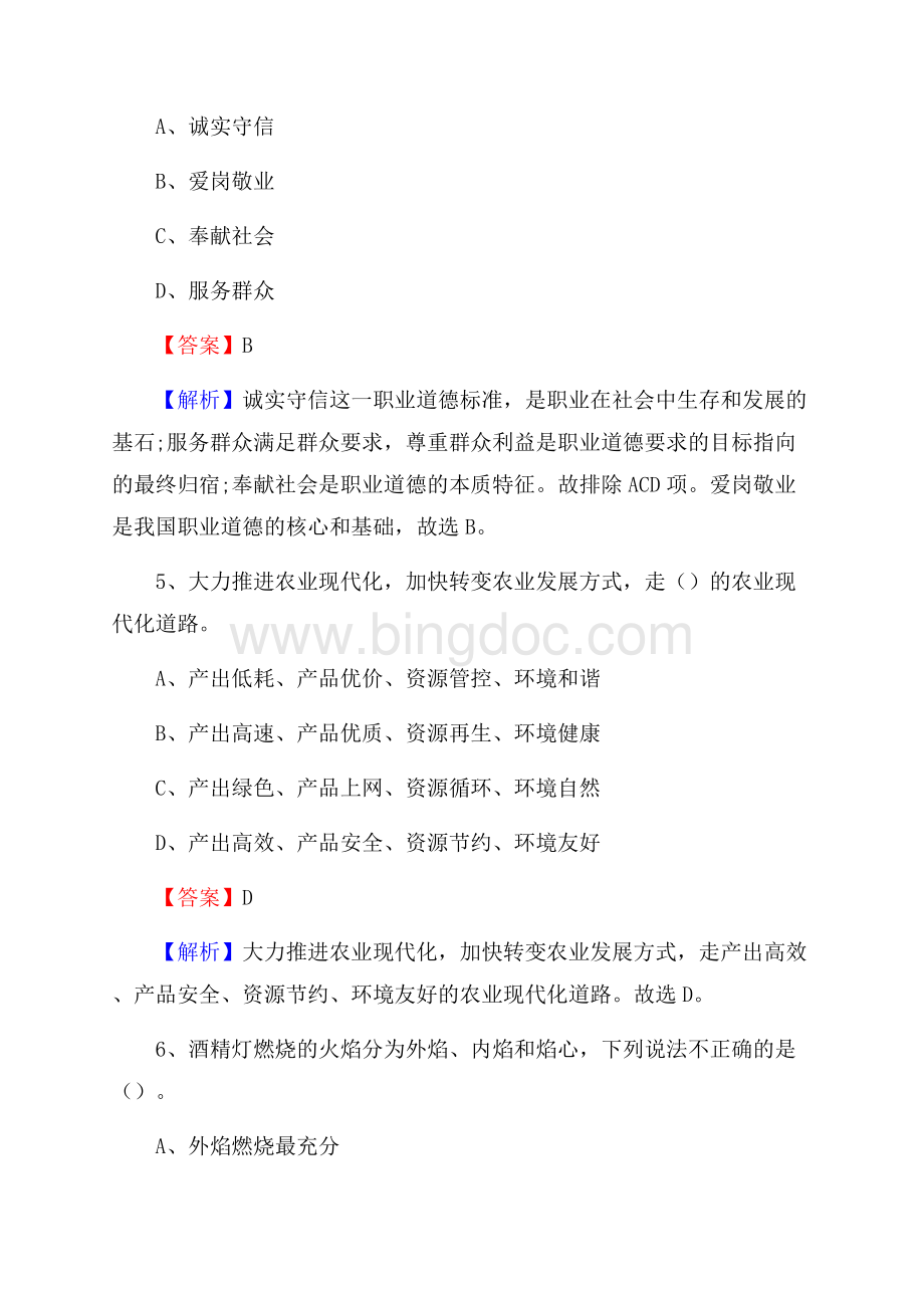 上半年巴音郭楞蒙古自治州焉耆回族自治县事业单位招考试题.docx_第3页