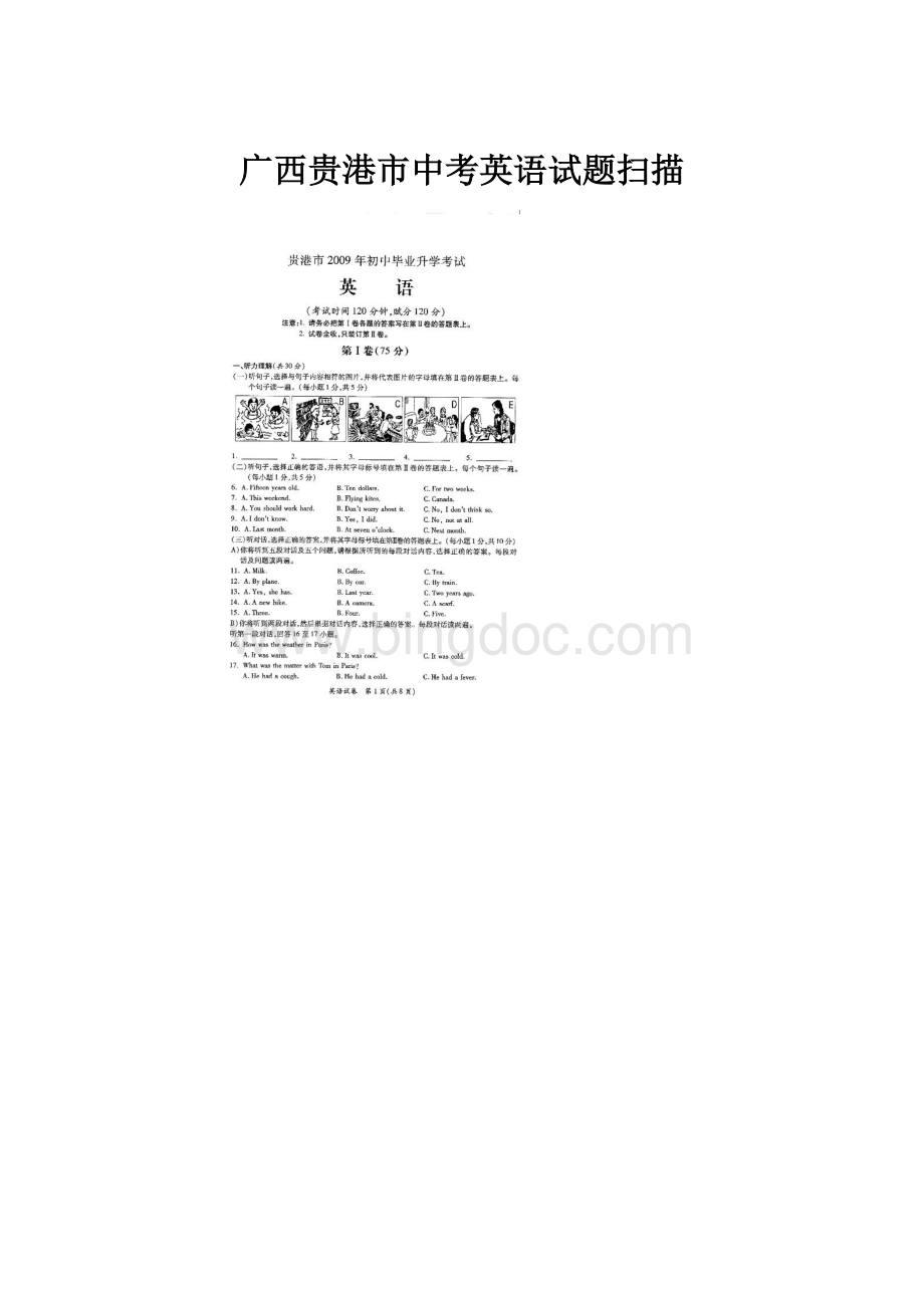 广西贵港市中考英语试题扫描文档格式.docx