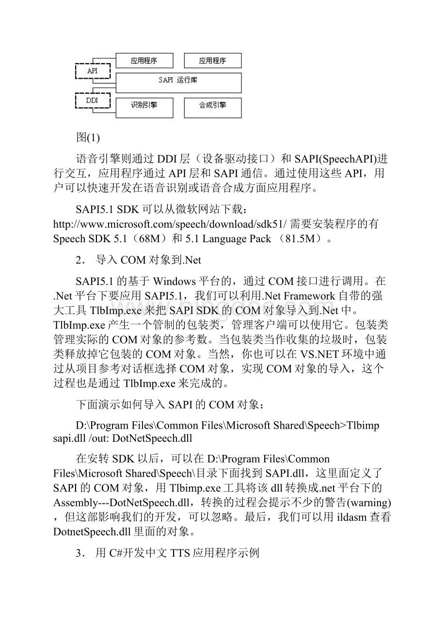 中文语音识别技术在net中的应用.docx_第2页