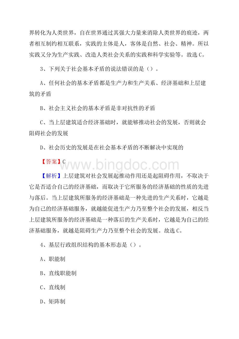 固阳县上半年事业单位考试《行政能力测试》试题及答案.docx_第2页