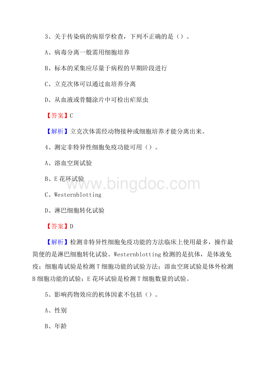武汉市针灸医院招聘试题及解析.docx_第2页