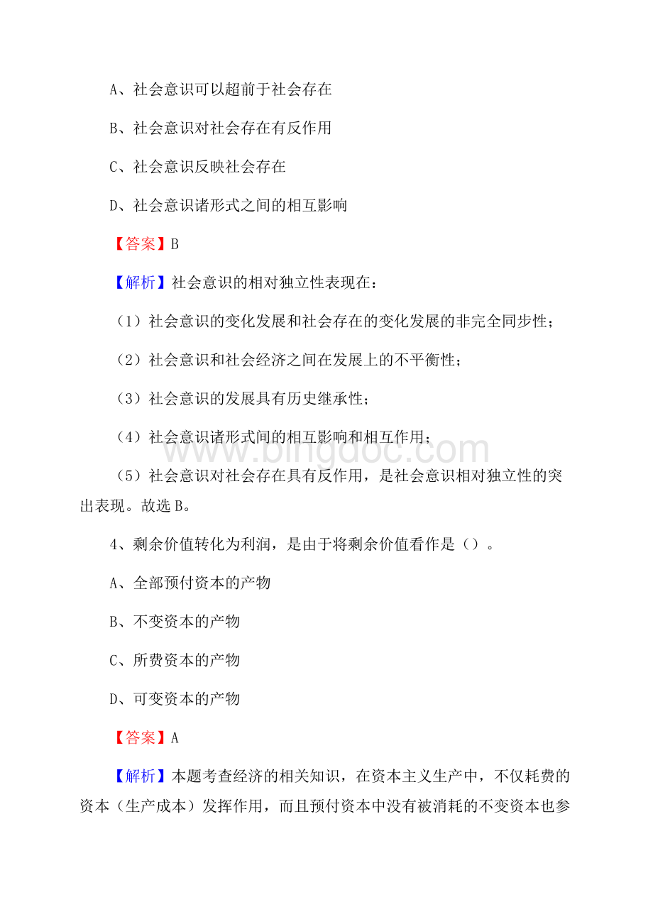 河南蒙古族自治县电信公司招聘《公共基础知识》试题及答案.docx_第3页