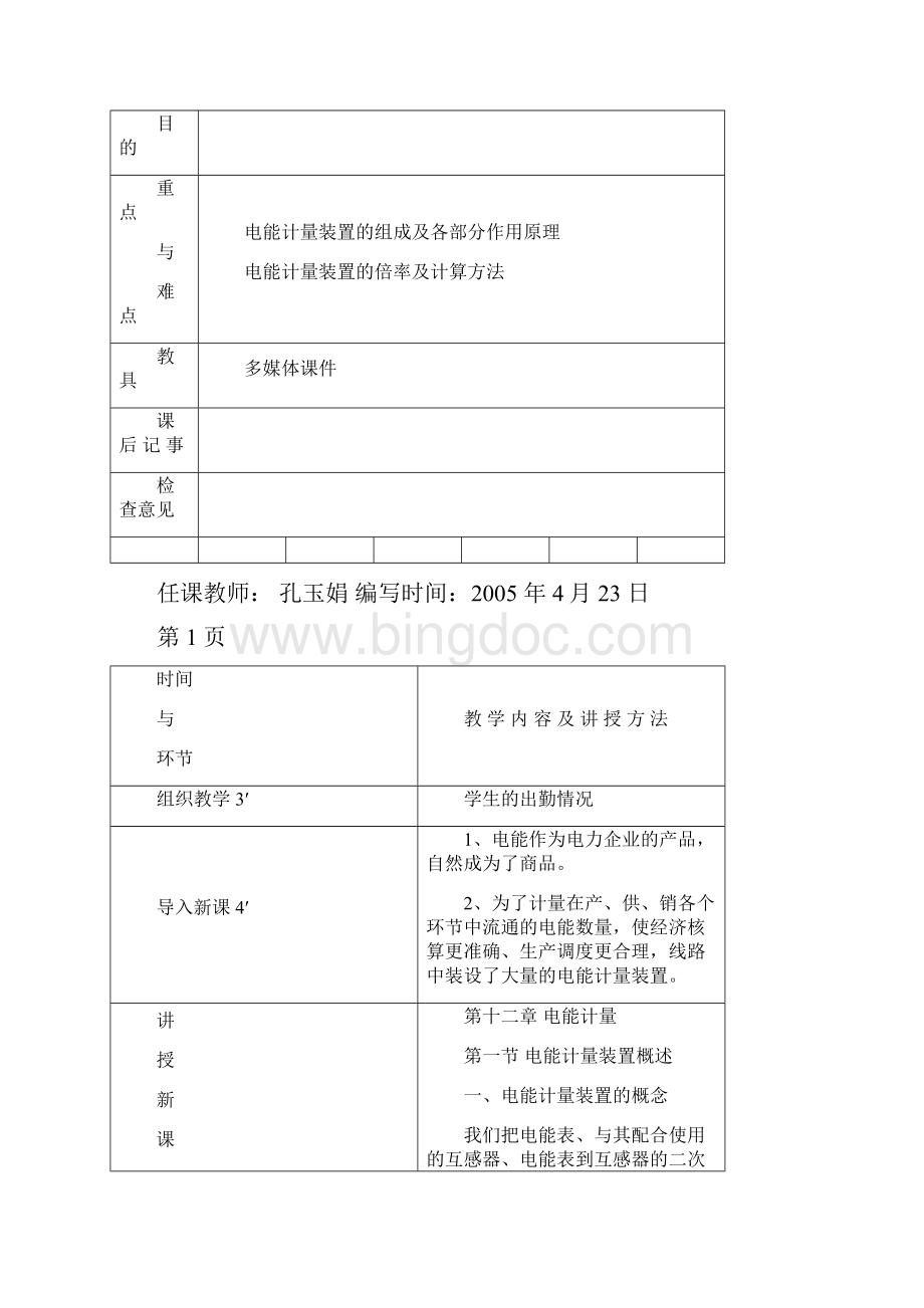 农村供电所人员上岗培训电能计量教案.docx_第2页