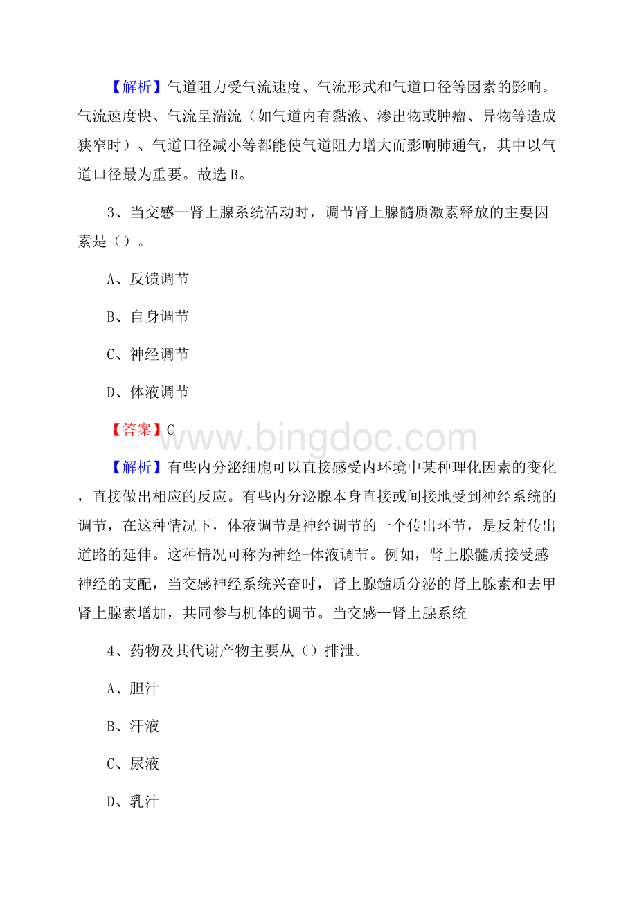 迁西县中医医院招聘试题含答案.docx_第2页