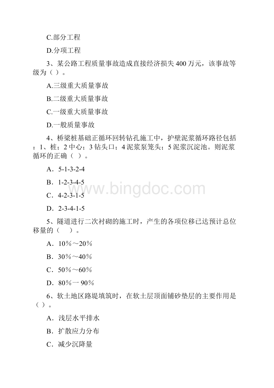 全国二级建造师《公路工程管理与实务》检测题II卷 附答案.docx_第2页